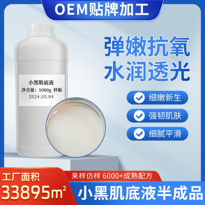 小黑肌底液
